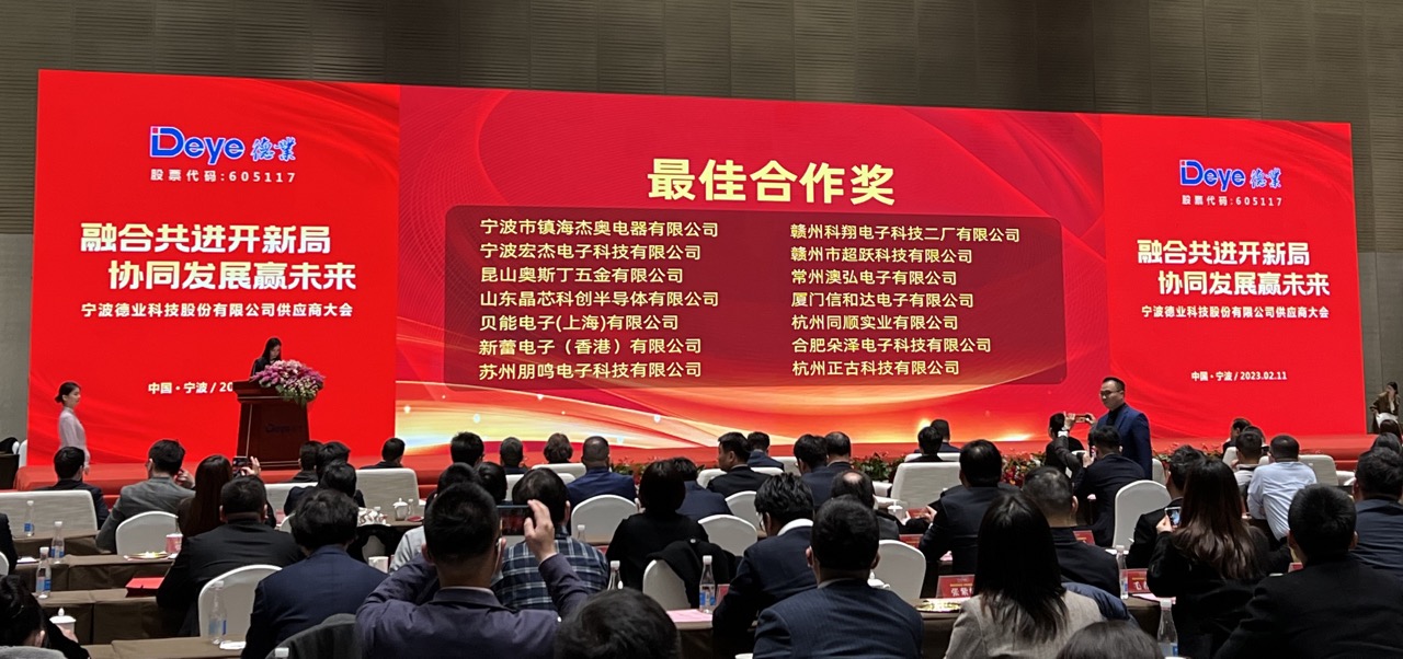 榮譽時刻｜貝能榮獲寧波德業&ldquo;最佳合作獎&rdquo;