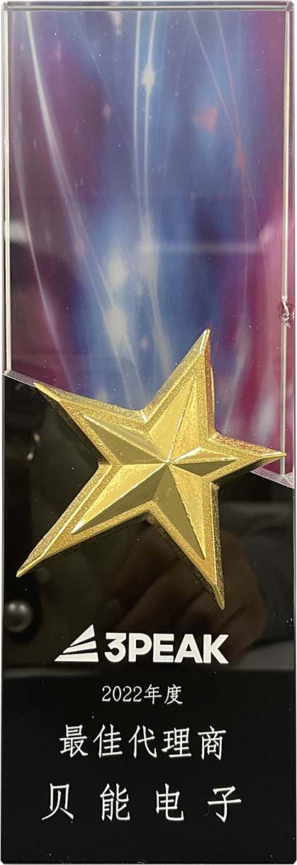 2022思瑞浦-最佳代理商 Large.png 2022思瑞浦-最佳代理商 Large.png