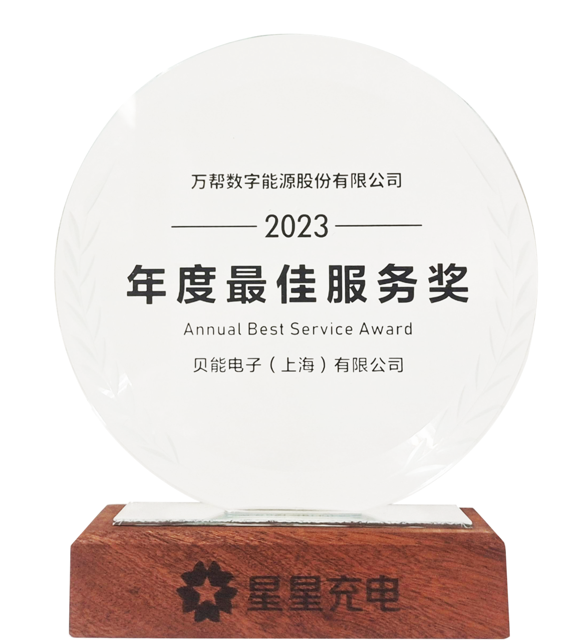 萬幫2023年度最佳服務獎 Large.png 萬幫2023年度最佳服務獎 Large.png