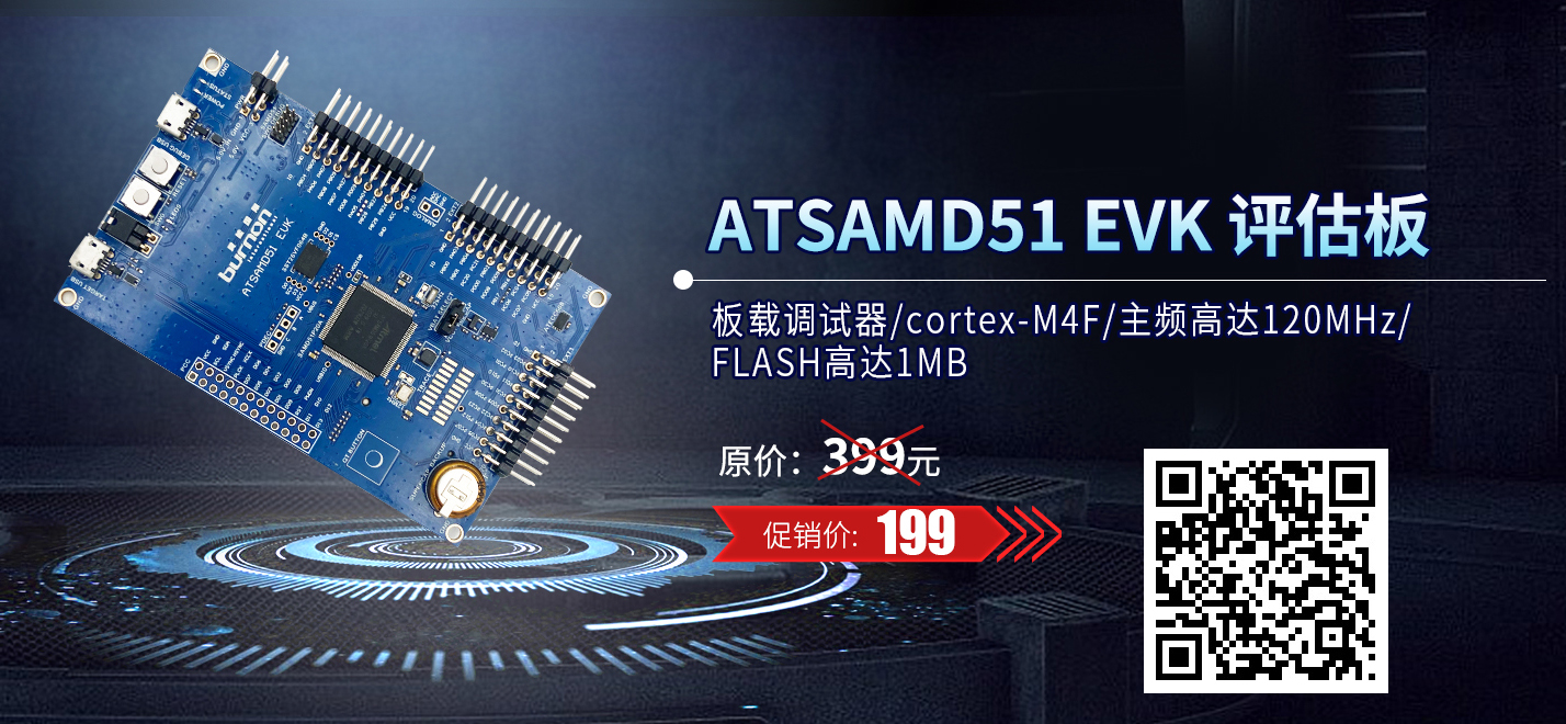 ATSAMD51 EVK 評估板 開發板-199元.jpg ATSAMD51 EVK 評估板 開發板-199元.jpg